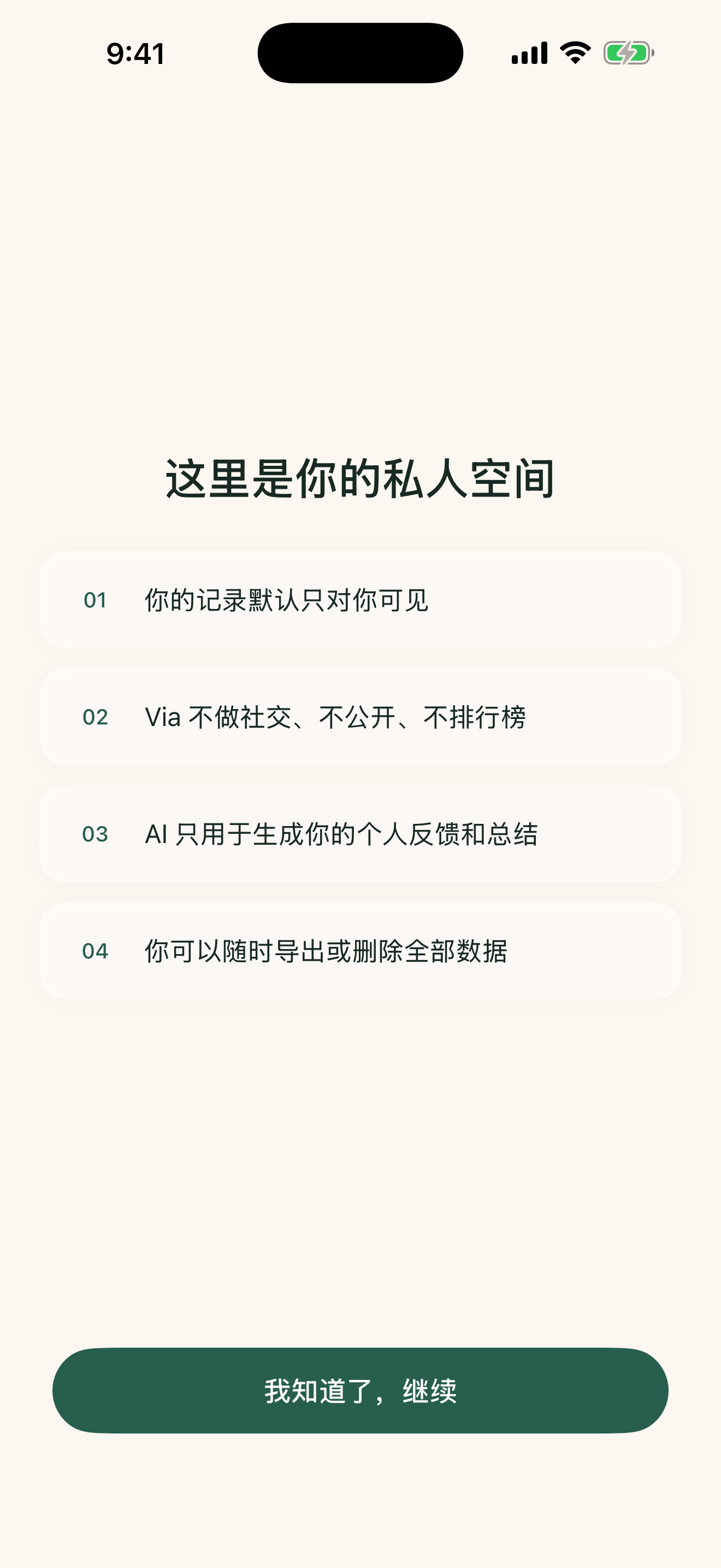 隐私空间说明