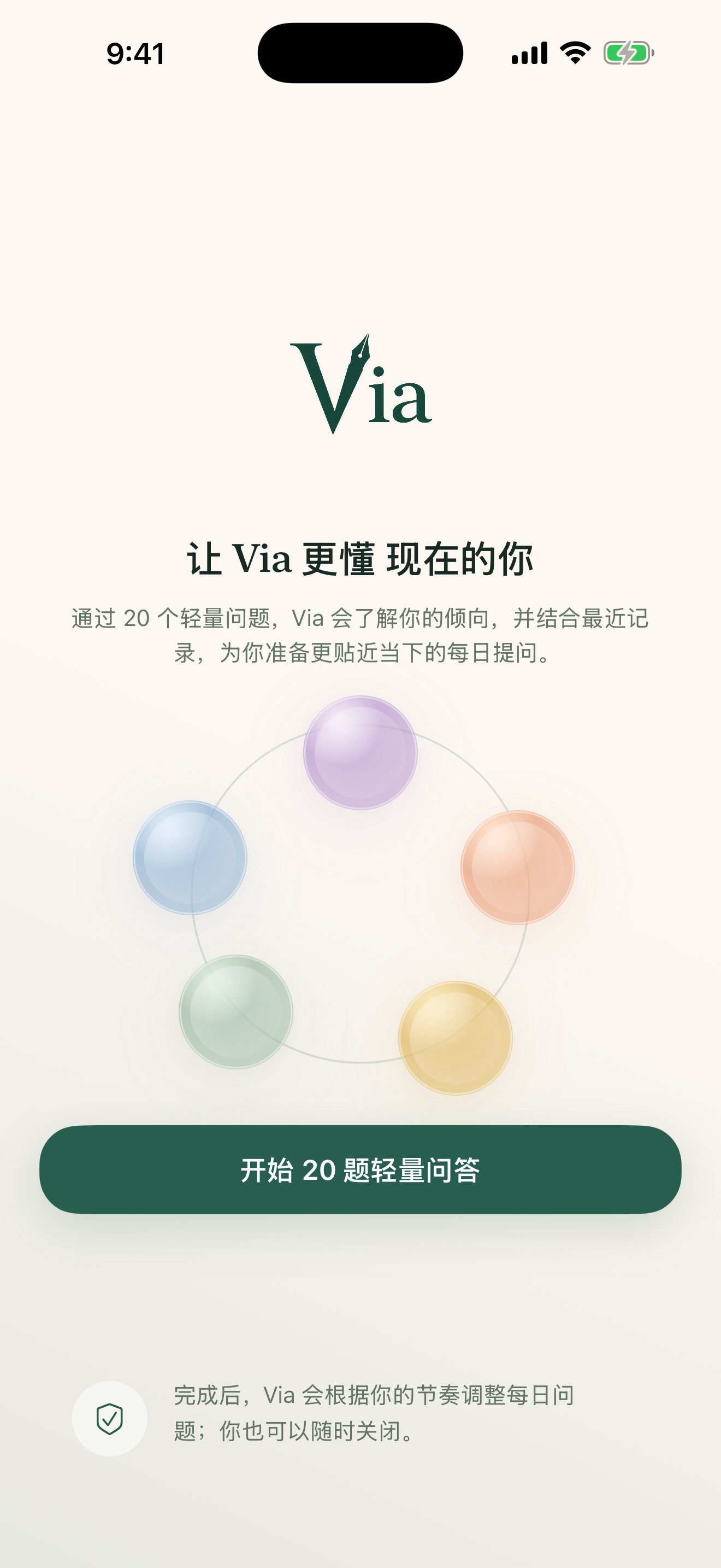 个性化问题入口