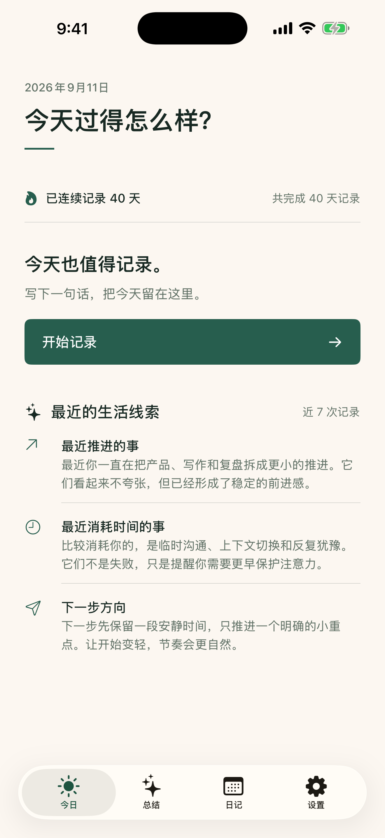 连续记录与生活线索