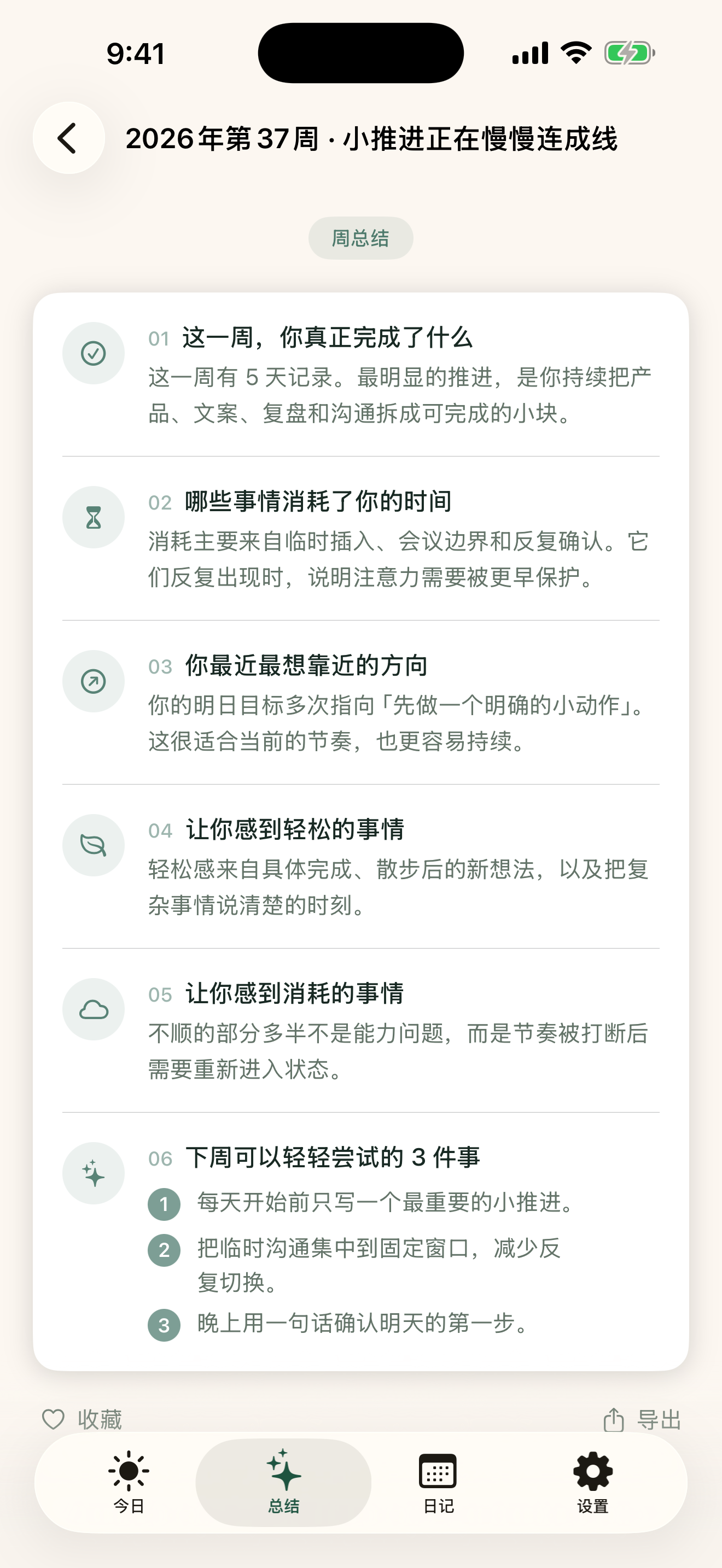 周总结详情