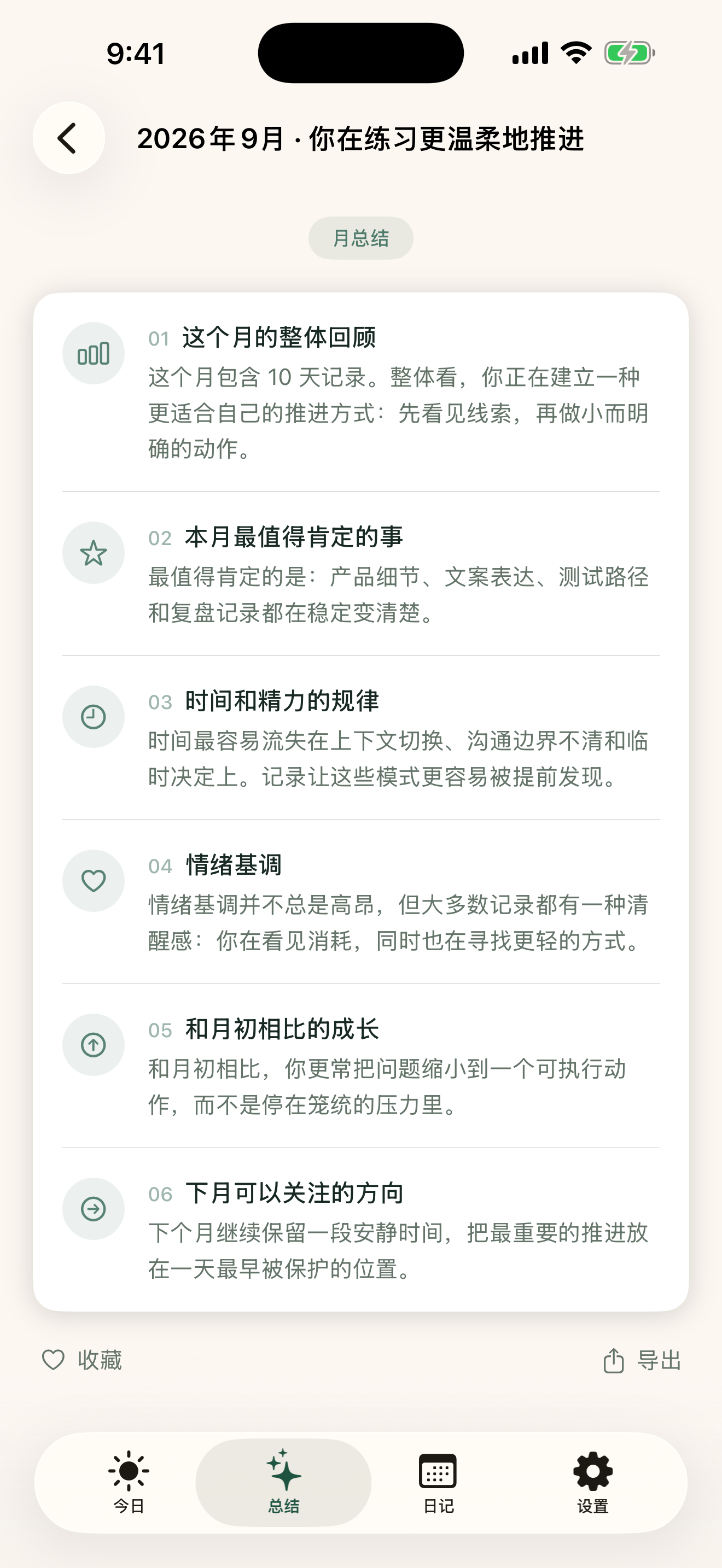 月总结详情