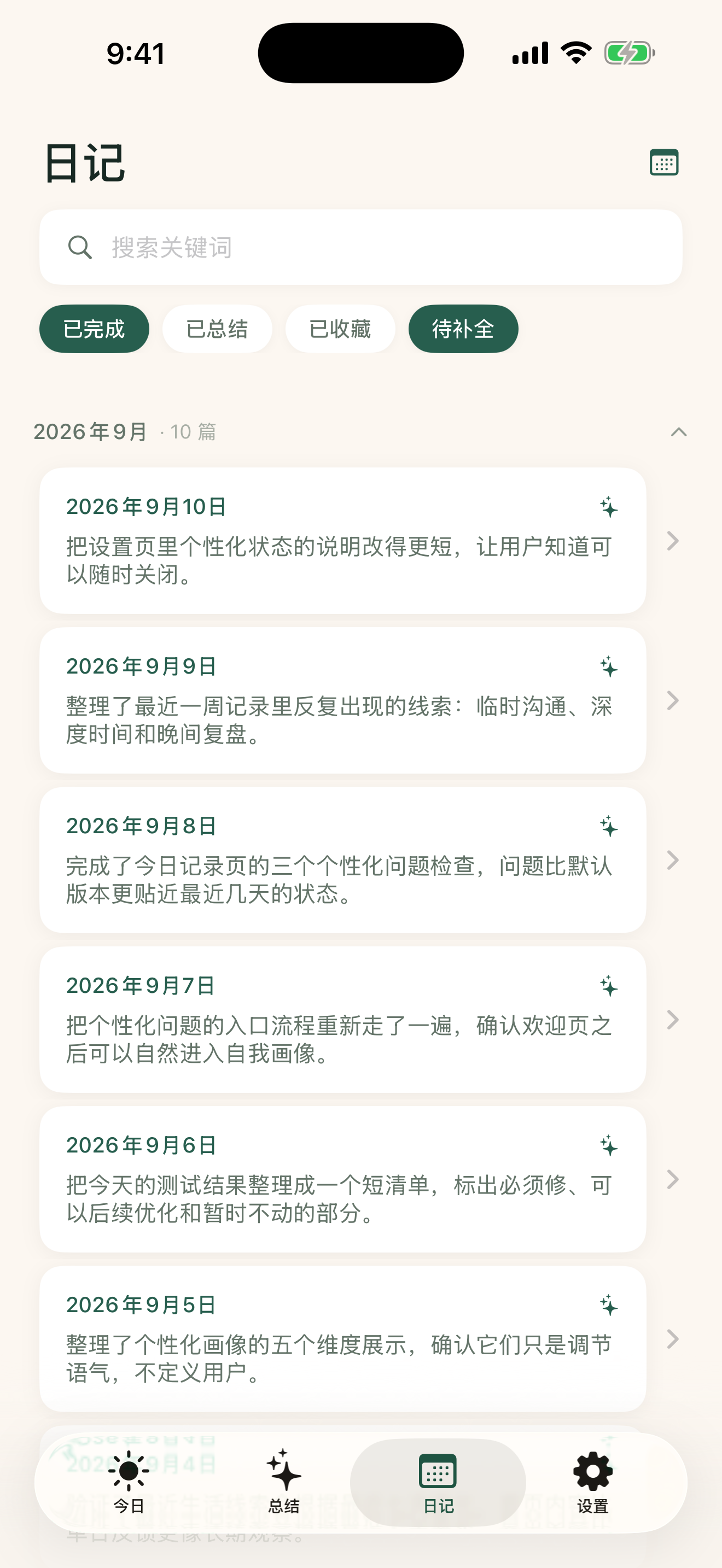 日记历史